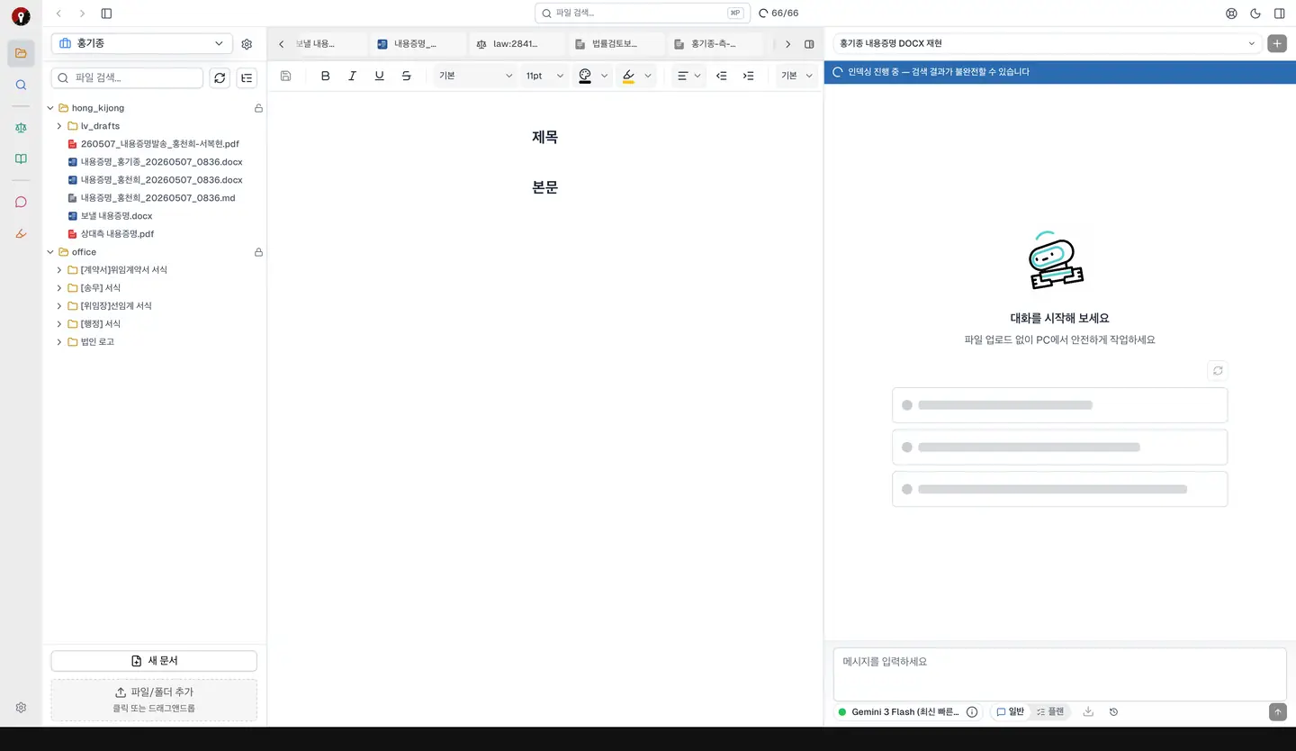 Legal Vault 작동 화면 데모
