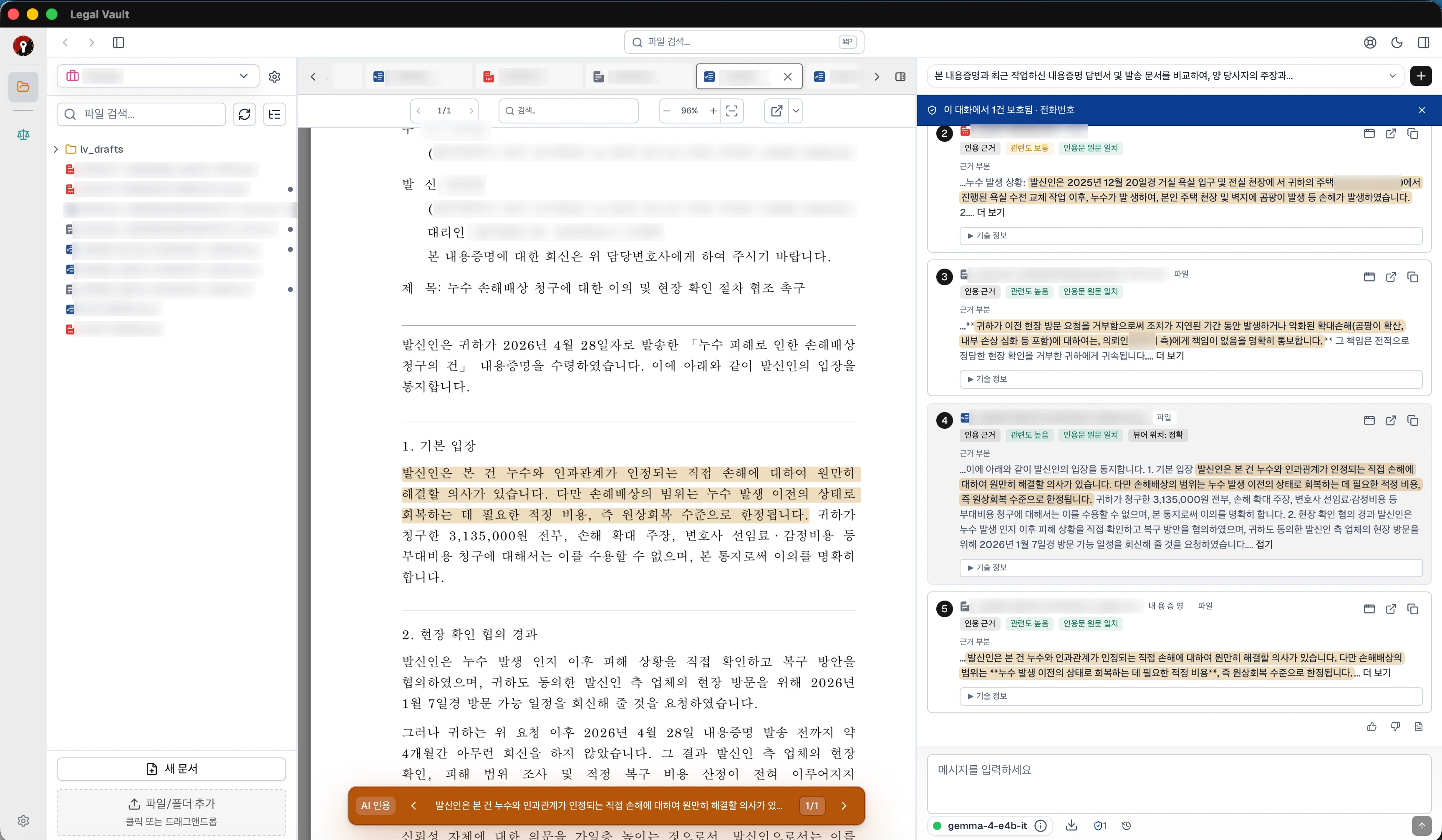 Legal Vault AI 답변 출처 표시 화면