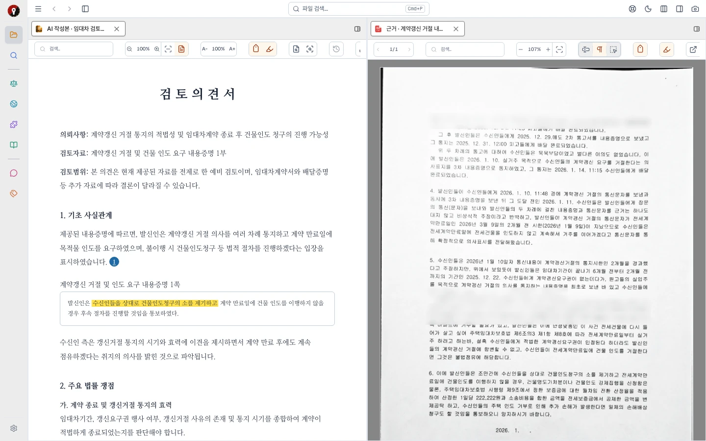 หน้าจอร่างเอกสารด้วย AI และตรวจสอบต้นฉบับแหล่งที่มาของ Legal Vault